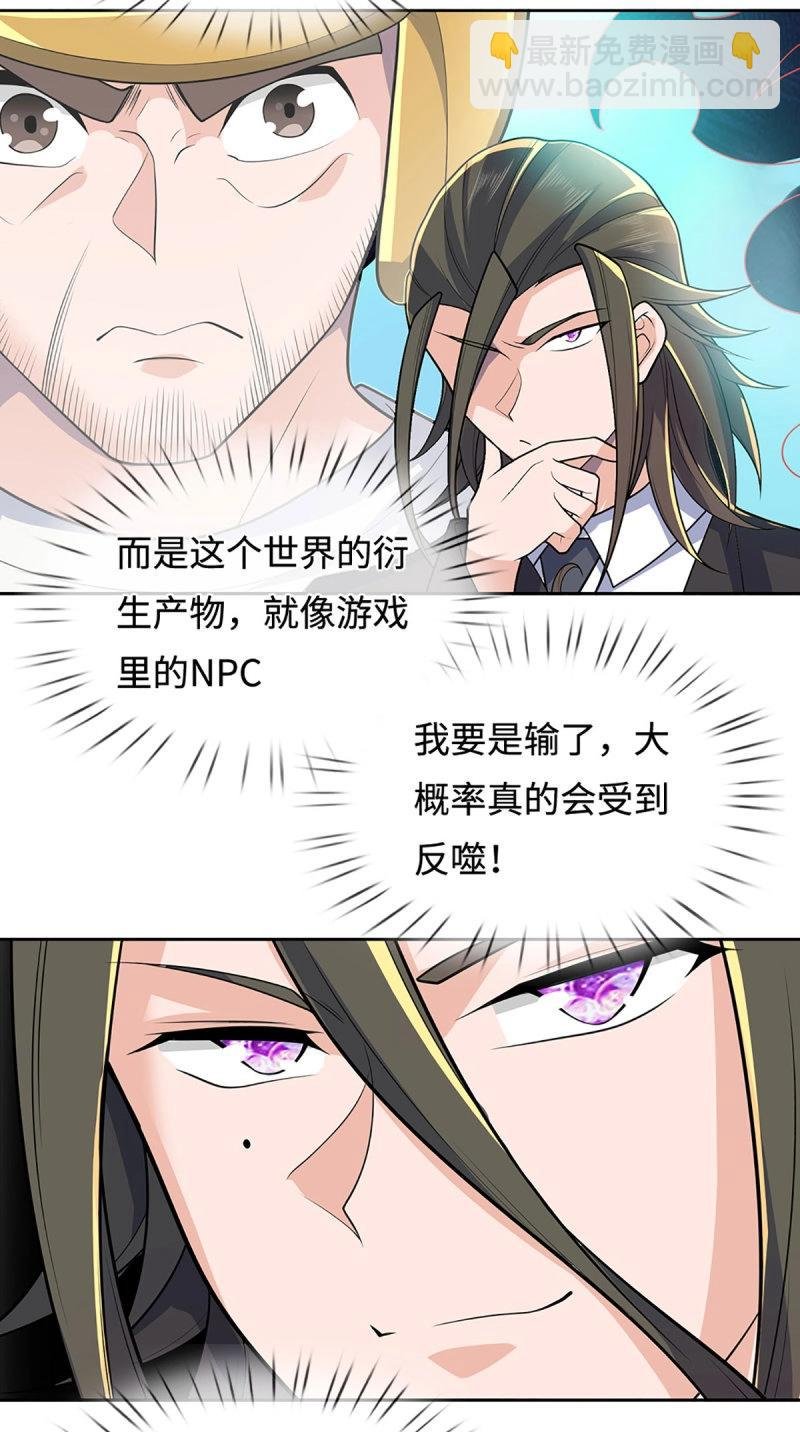 第429话 第425话 百年修士在线求职