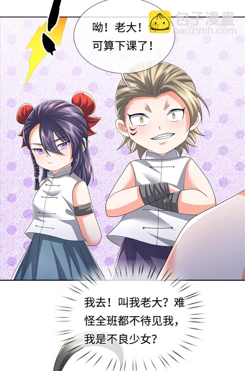 第431话 第427话 原来我是不良少女