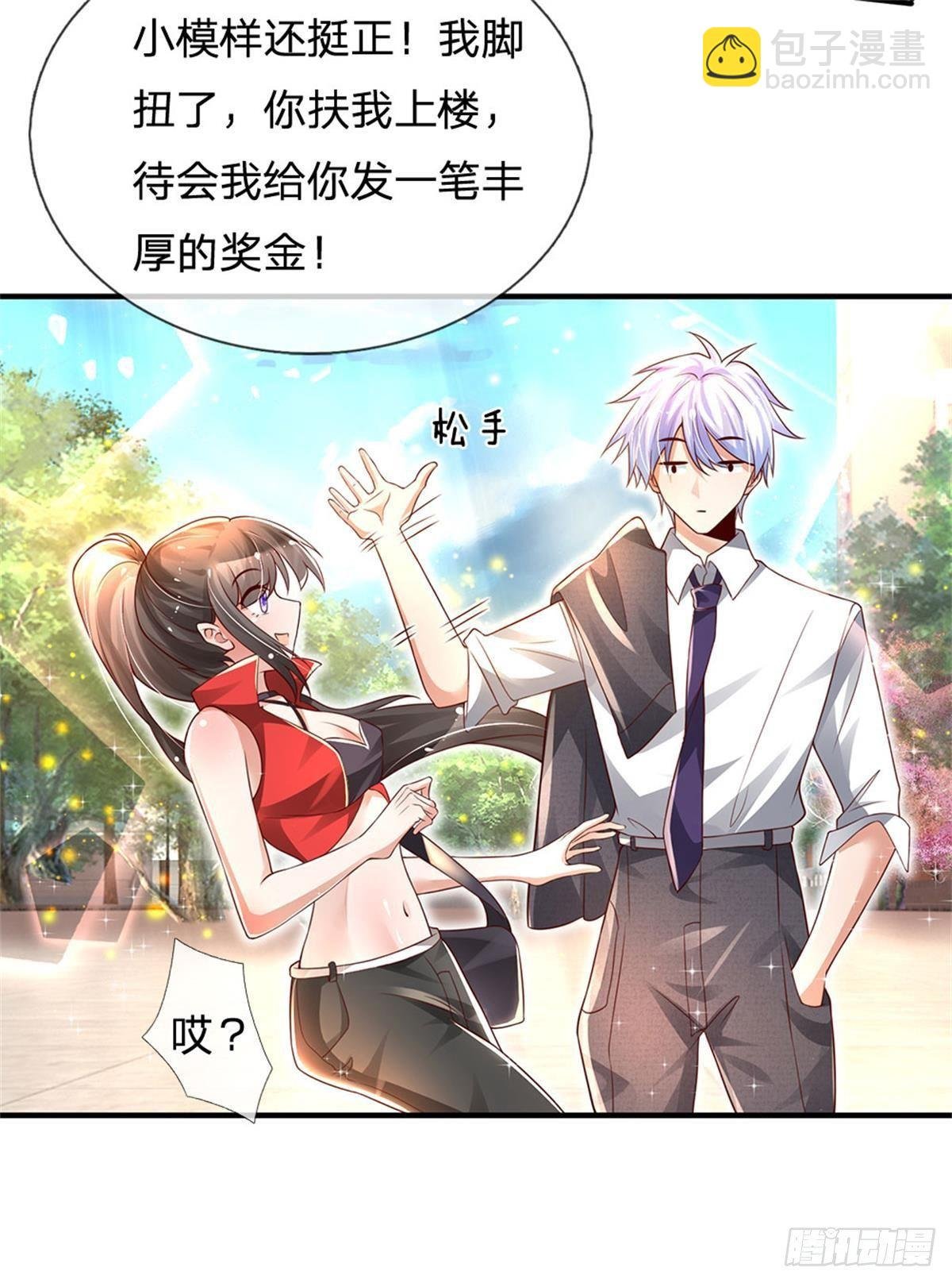 第5话 靠谱的保镖