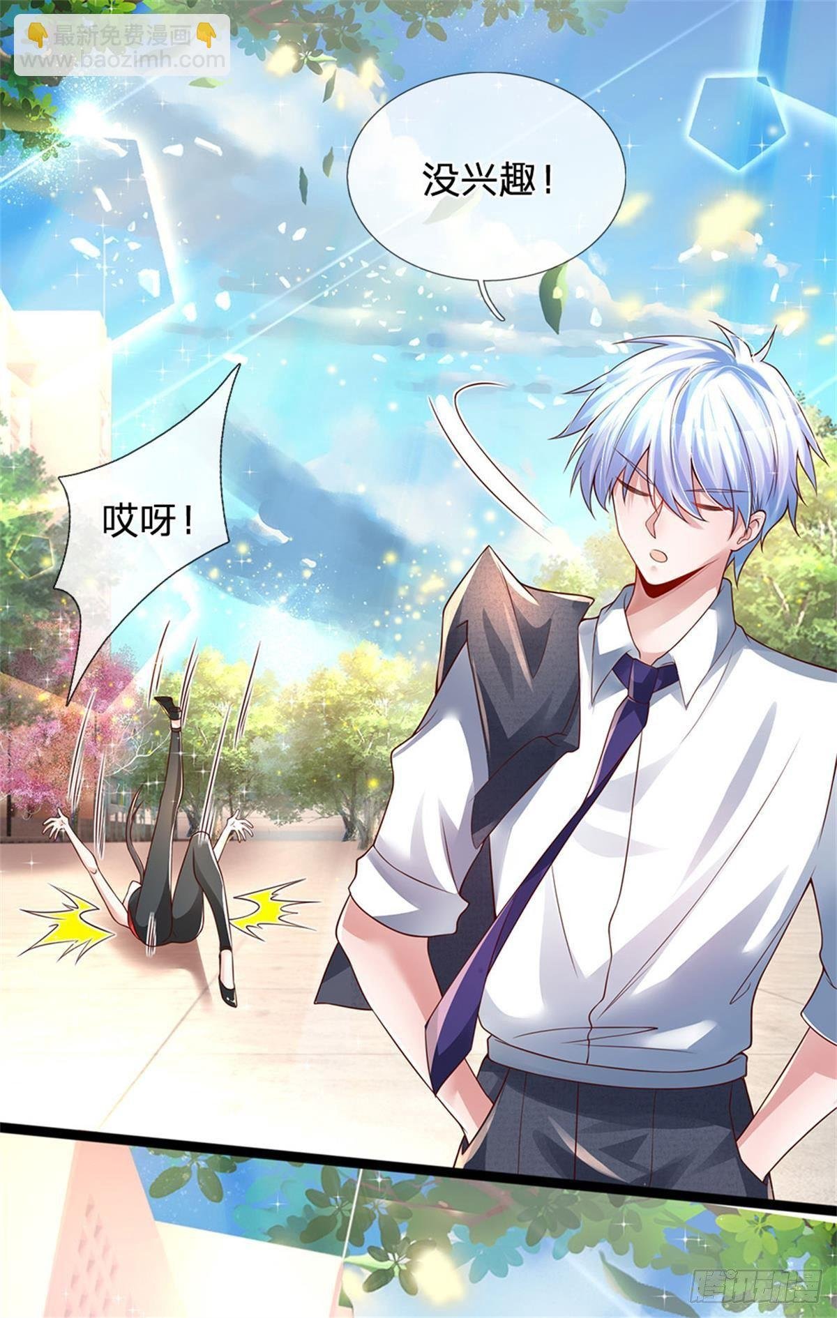 第5话 靠谱的保镖