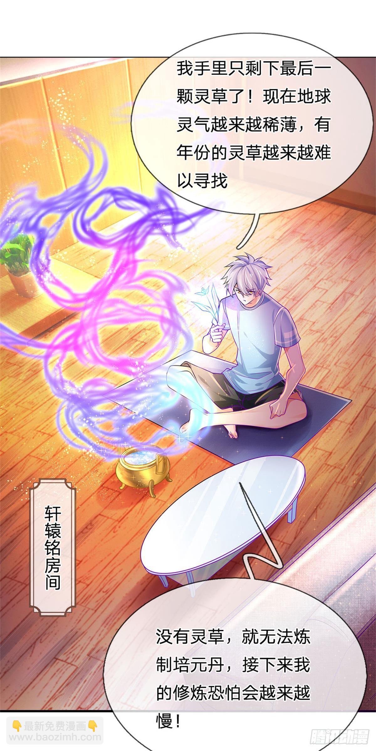 第5话 靠谱的保镖