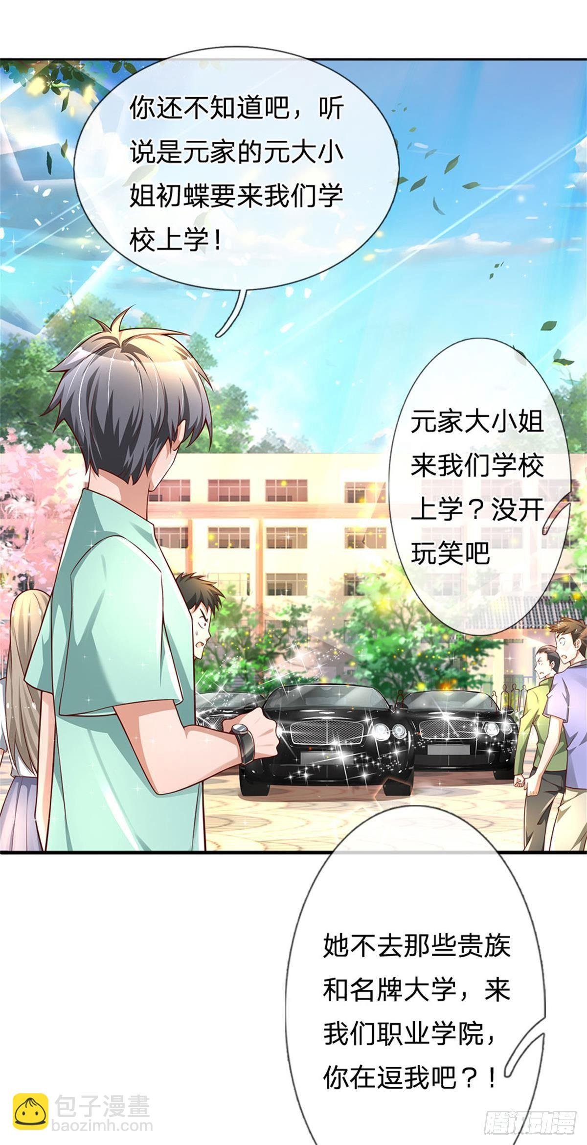 第5话 靠谱的保镖