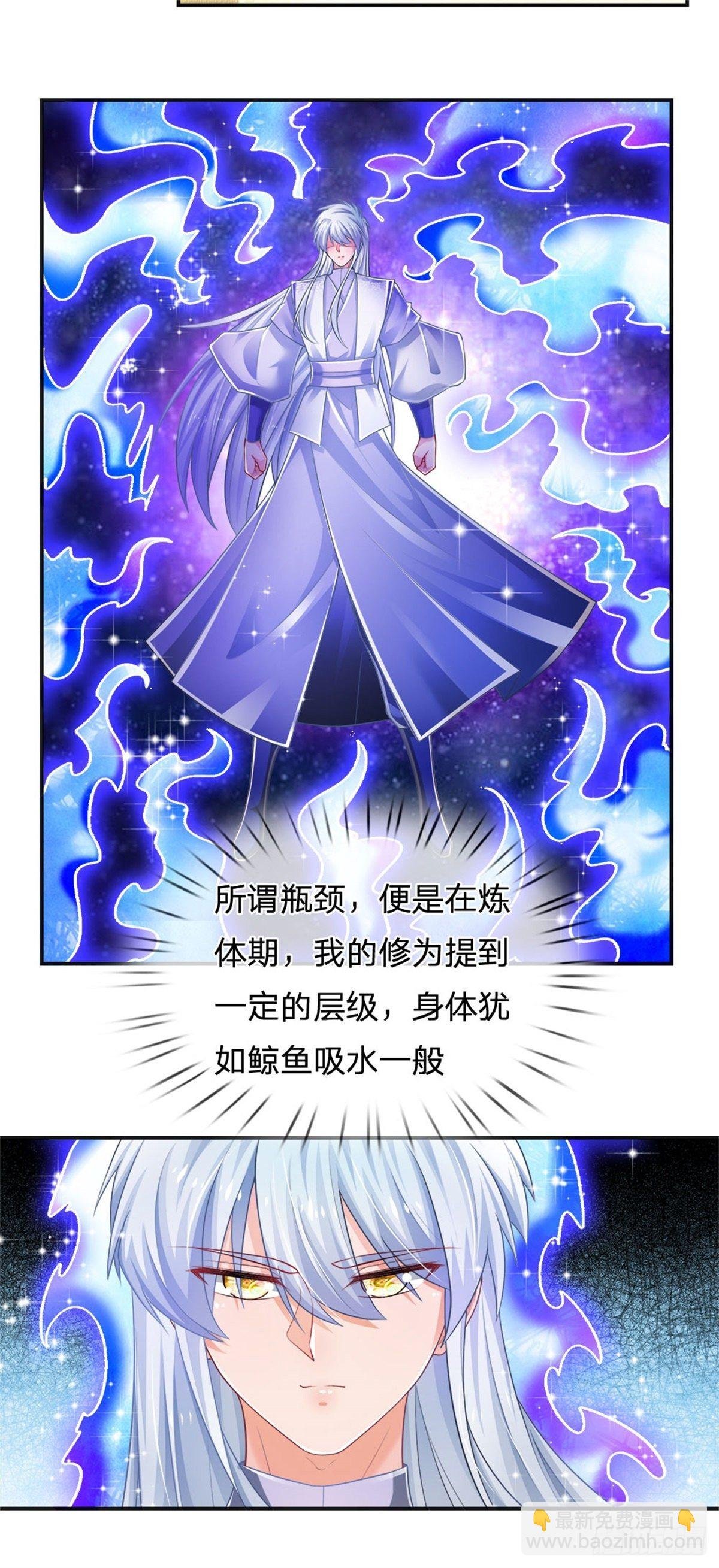 第71话 修炼瓶颈