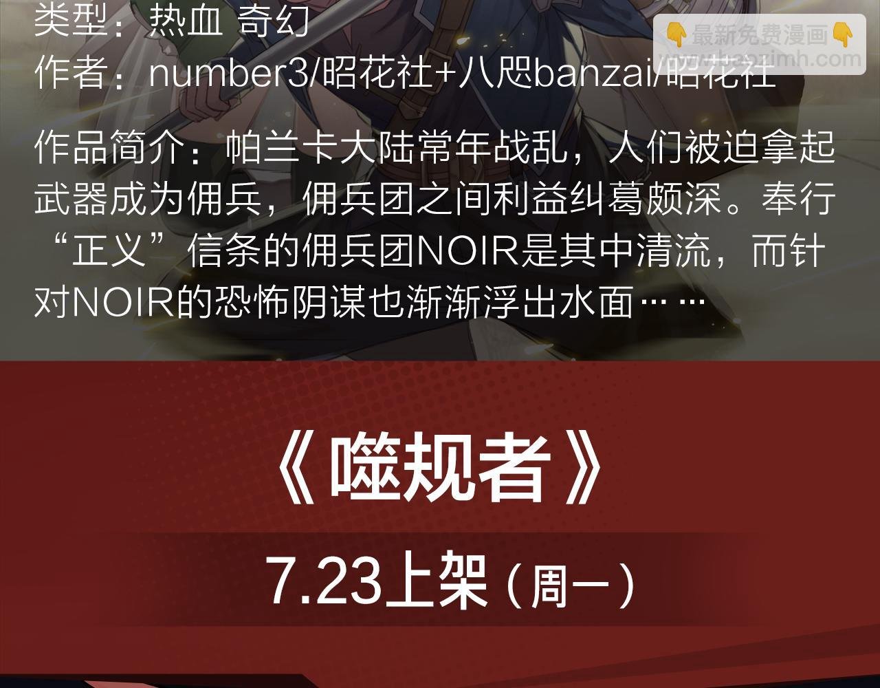 2018少年漫暑期新作大放送