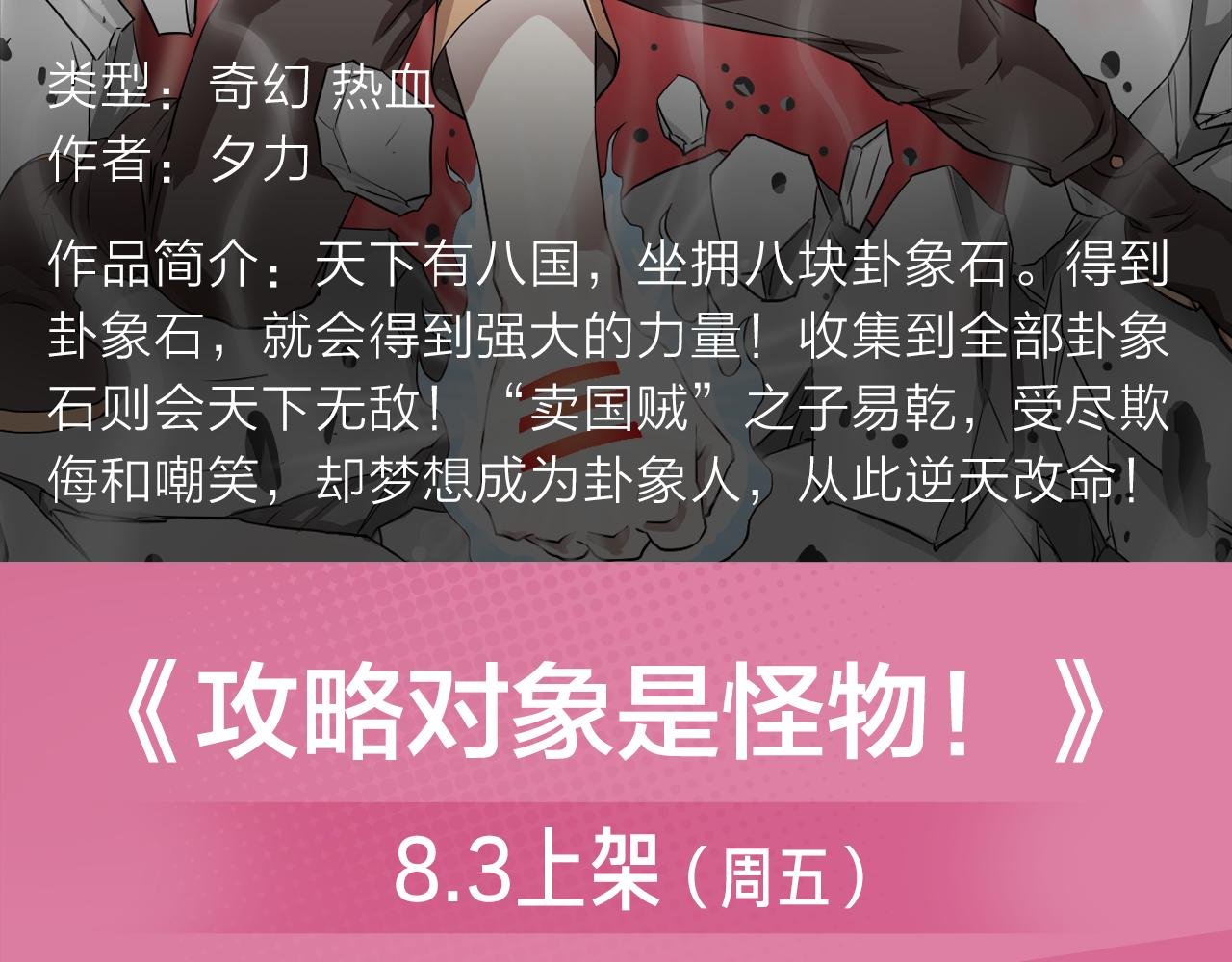 2018少年漫暑期新作大放送