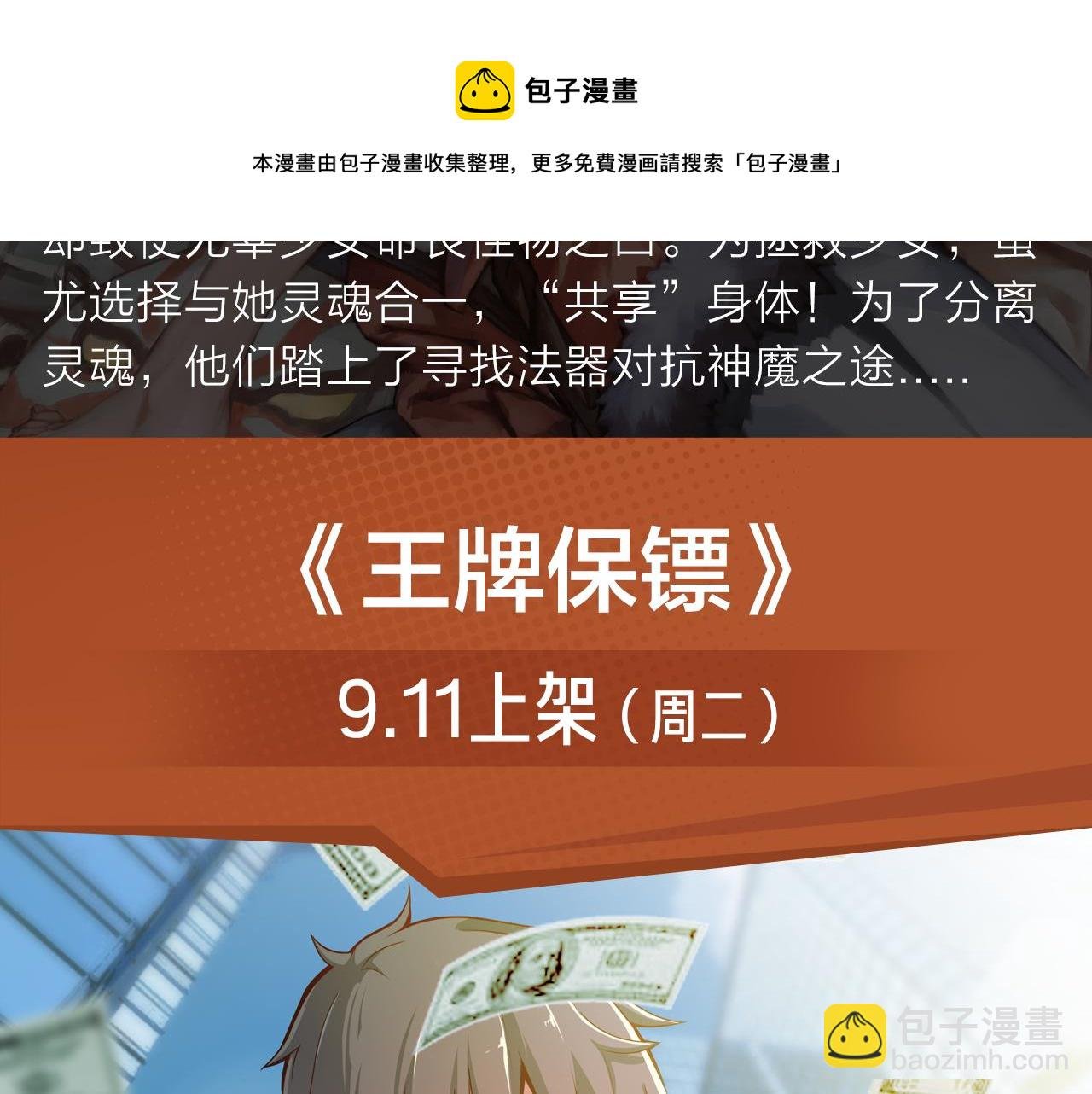 双魂共享身体，霸气对战神魔！