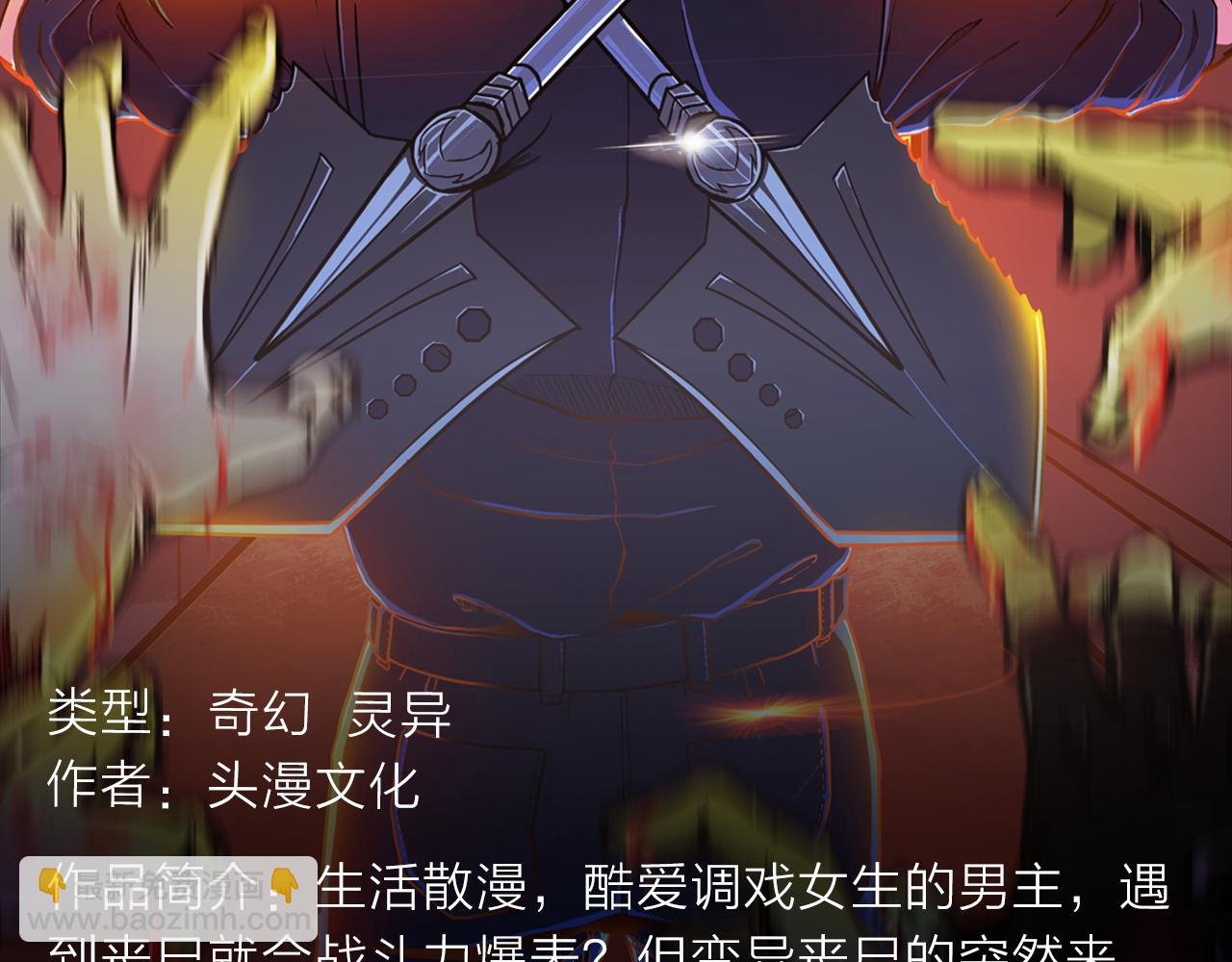 丧尸侵略，开挂男主带妹逃出生天