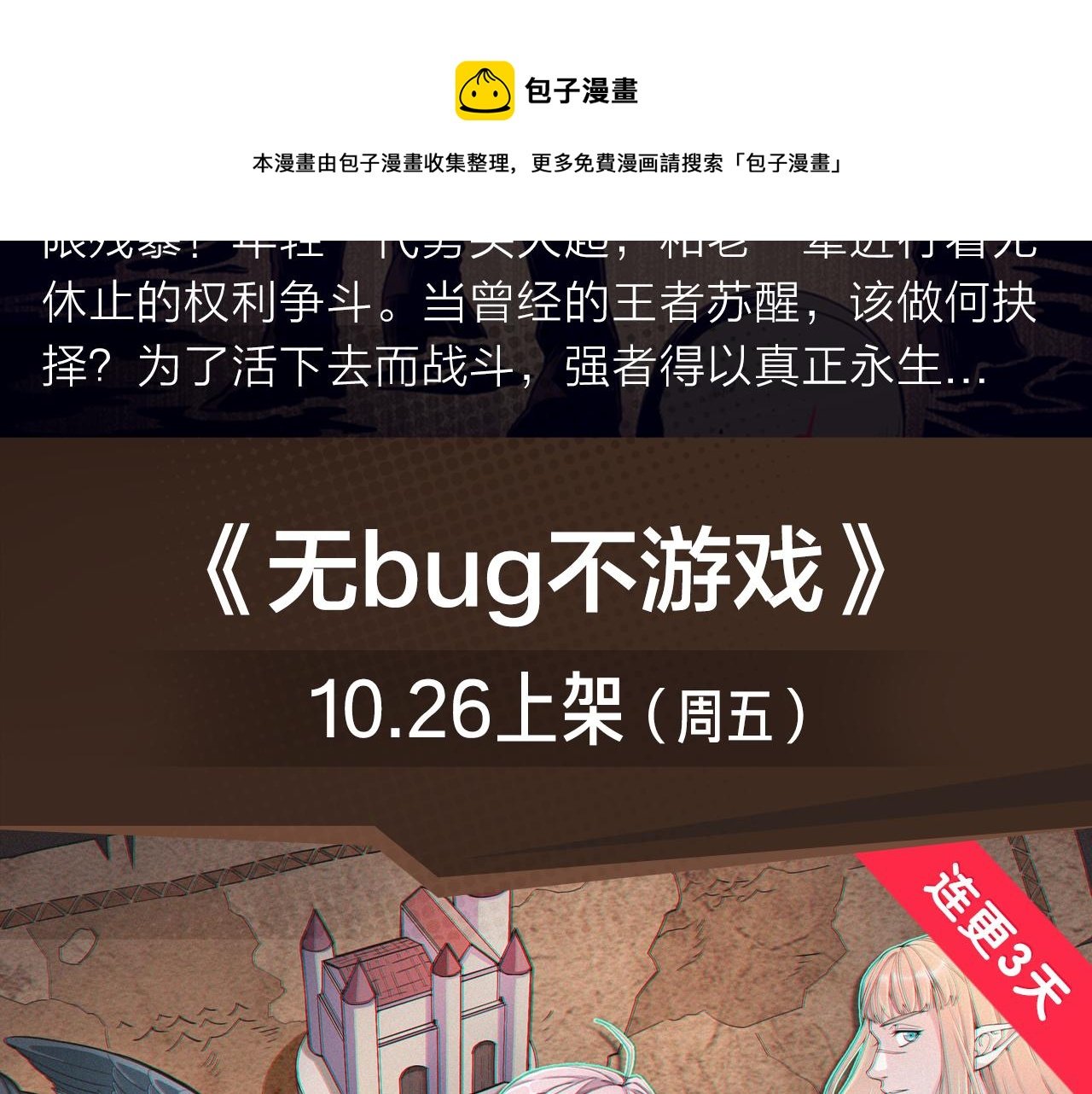 王者为恨而生，强者永生不灭！