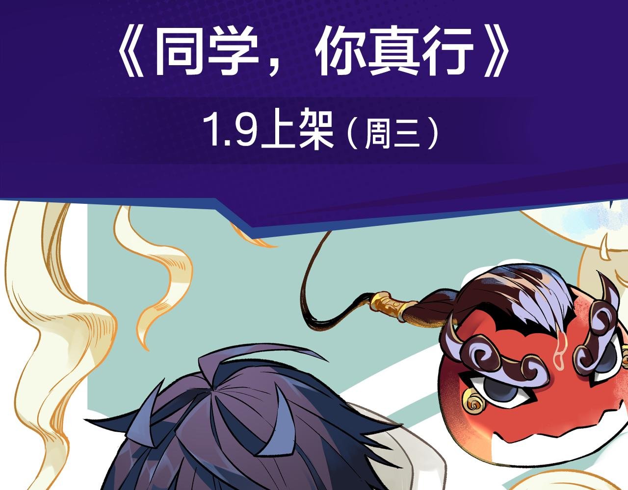 续命靠撩妹？学渣高能逆袭修仙路