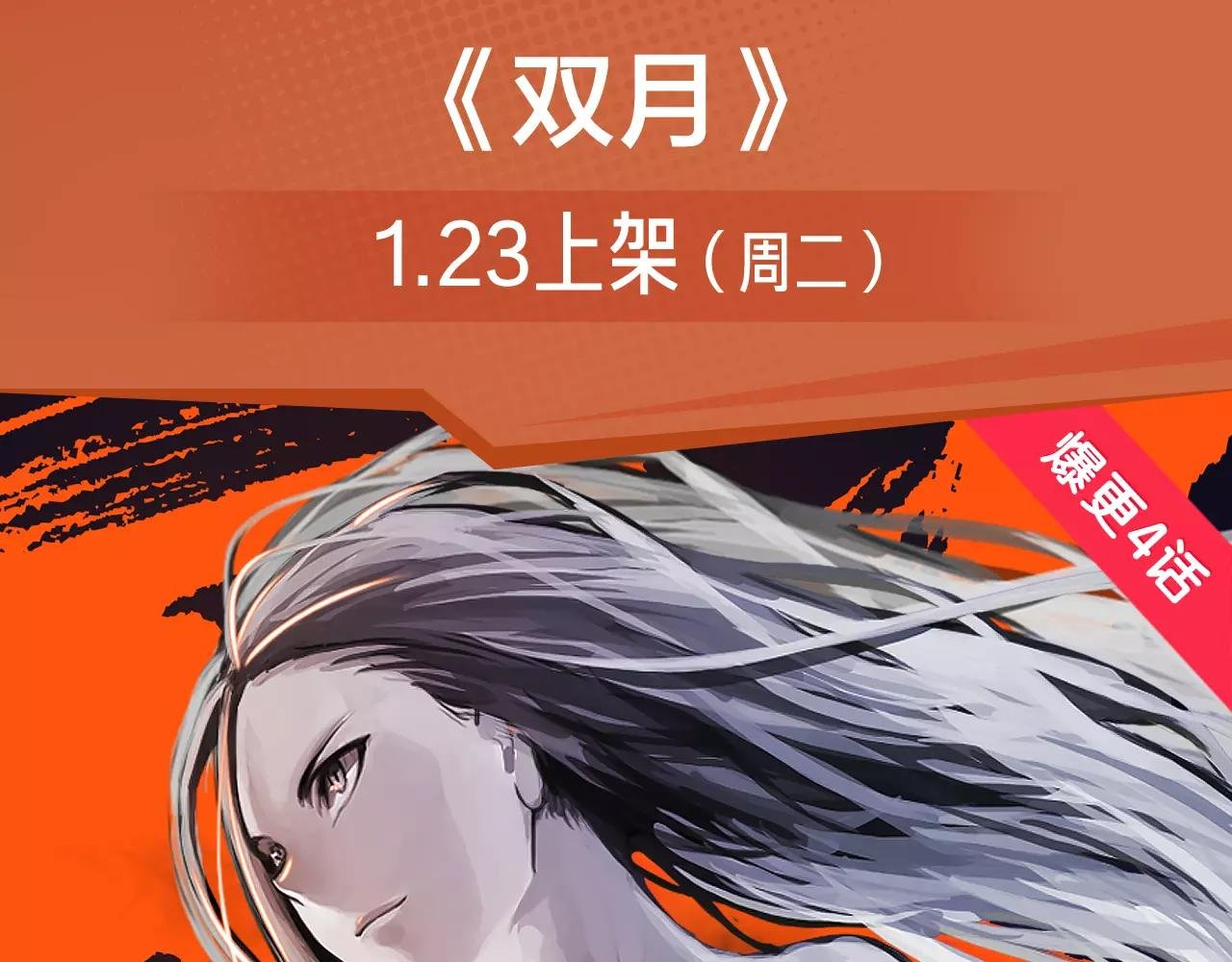 2018少年漫开年大作重磅登陆