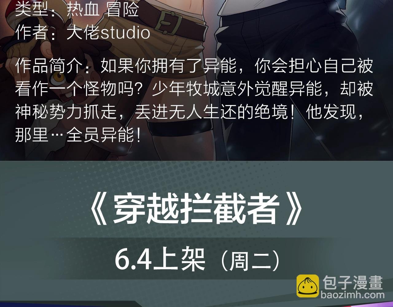 落魄前明星球员挑战街球选拔赛！