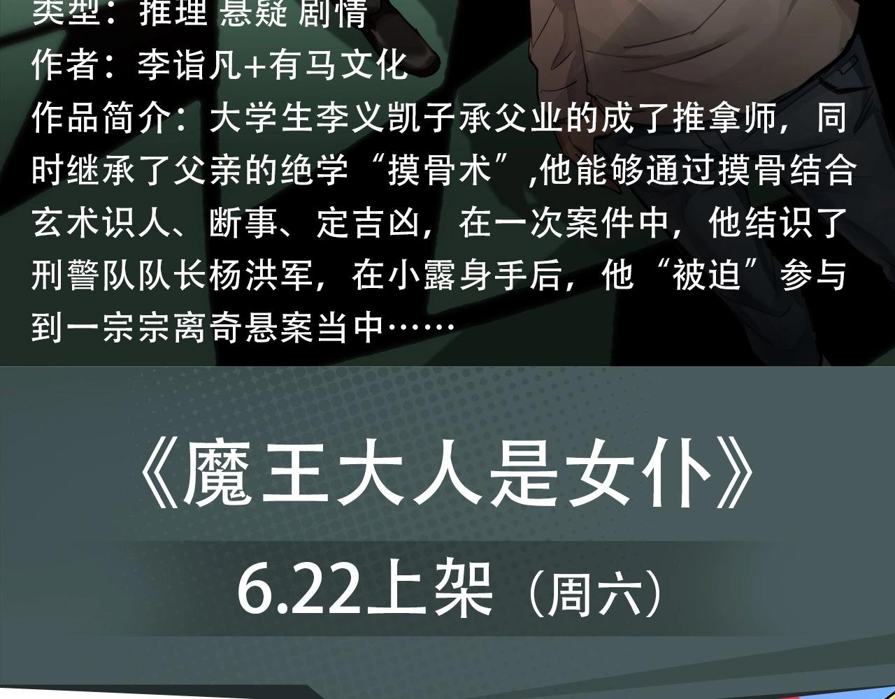 摸骨少年陷奇案，魔王女仆惹人怜