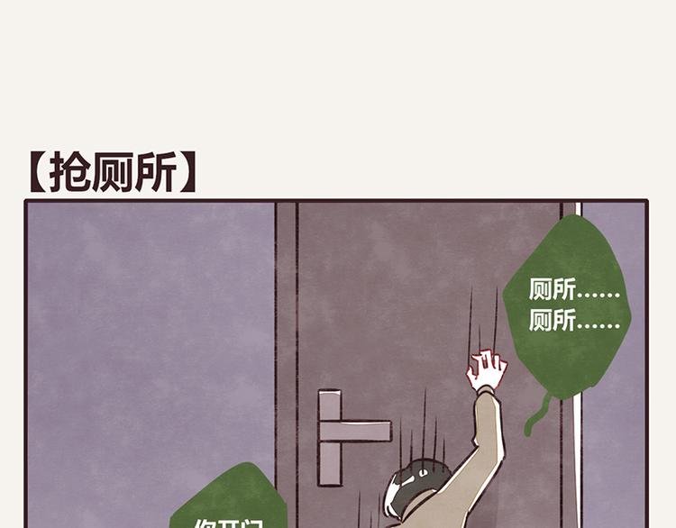 第0099话 抢厕所1