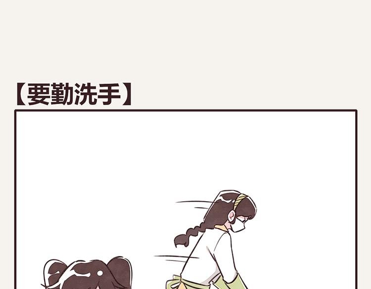 第0104话 要勤洗手