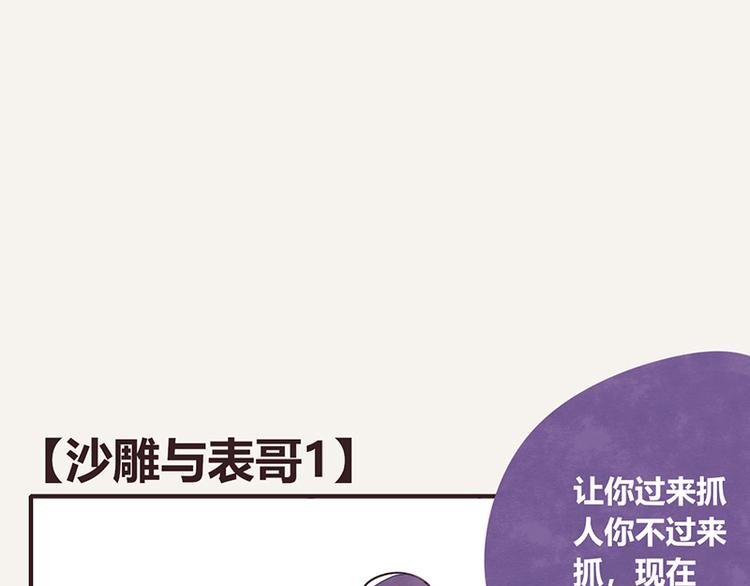 第0105话 沙雕与表哥1