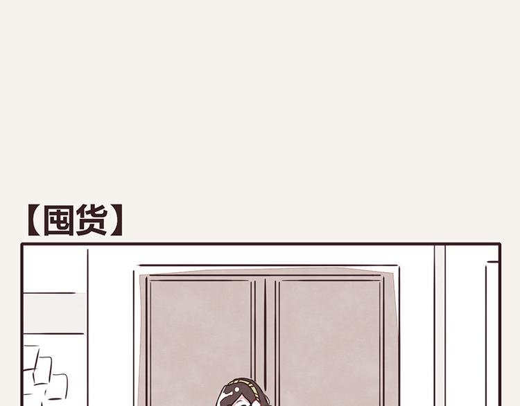 第0106话 囤货