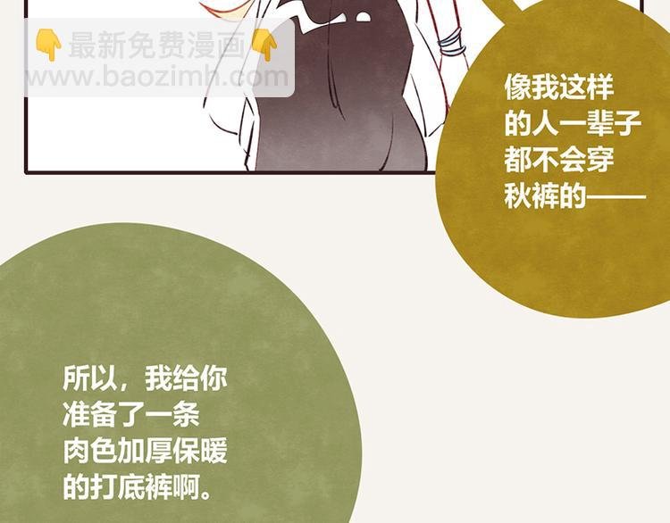 第0108话 秋裤上线