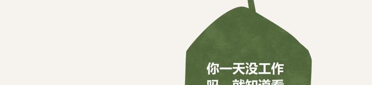 第0116话 在家上班5