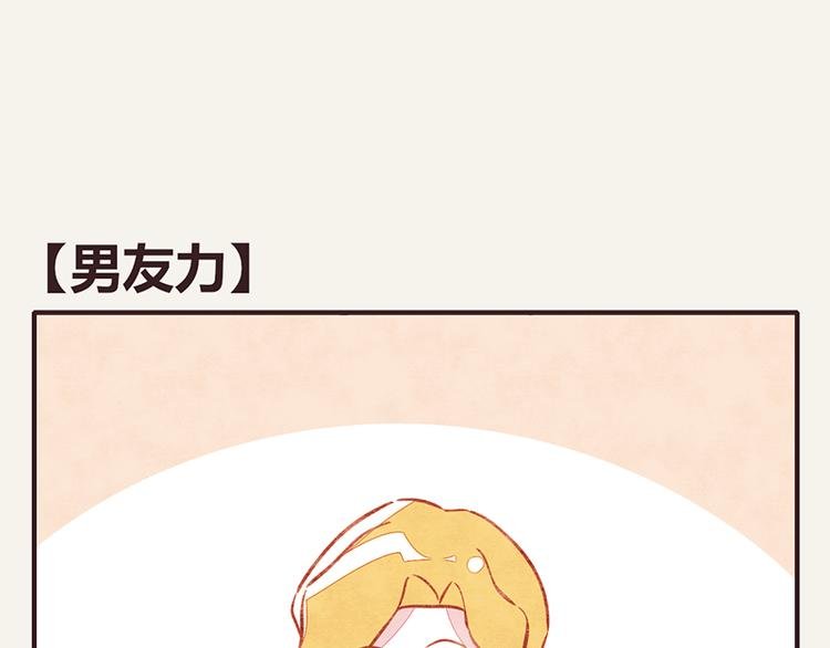 第0011话 男友力
