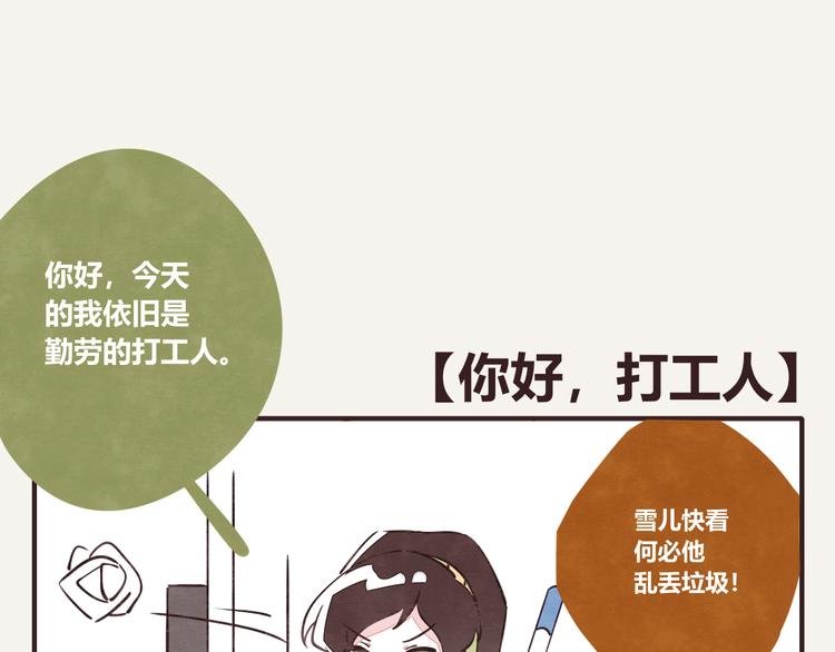 第0119话 你好，打工人