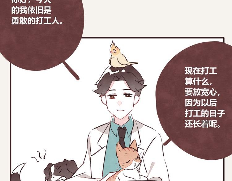 第0119话 你好，打工人