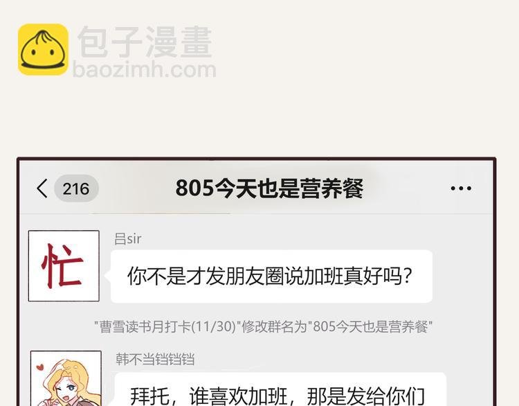 第0134话 韩不当加班