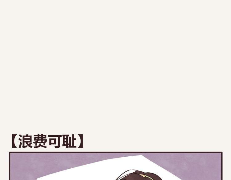 第0138话 浪费可耻