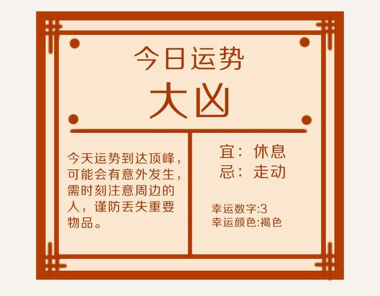 第0141话 倒霉的一天3