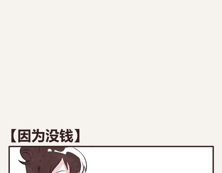 第0145话 因为没钱