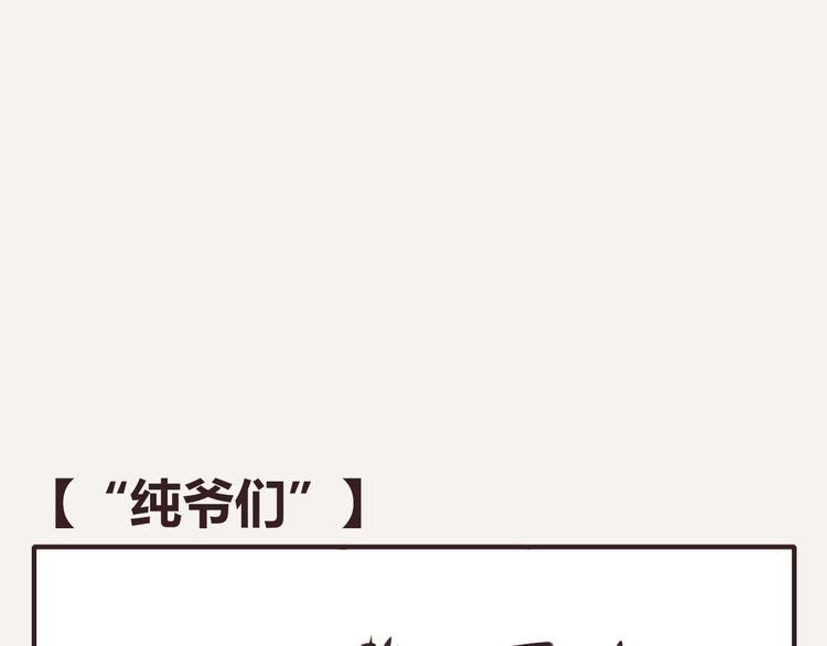 第0147话 “纯爷们”
