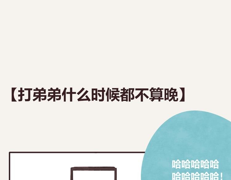 第0149话打弟弟啥时都不算晚