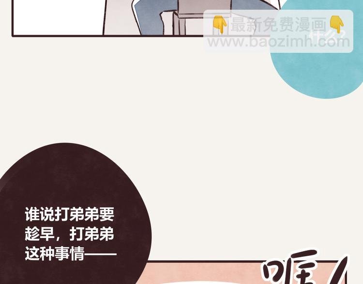 第0149话打弟弟啥时都不算晚