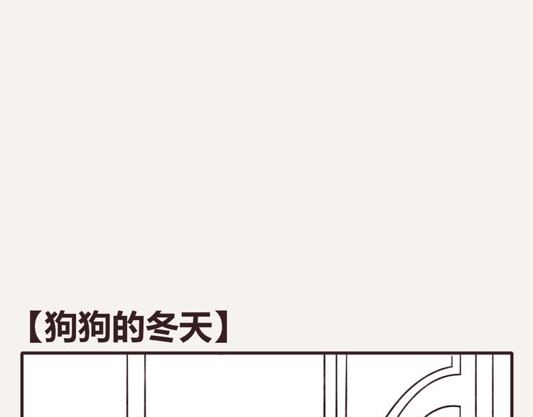 第0151话 狗狗的冬天