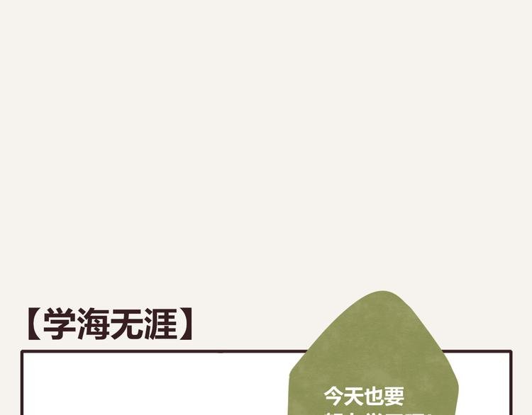 第0153话 学海无涯