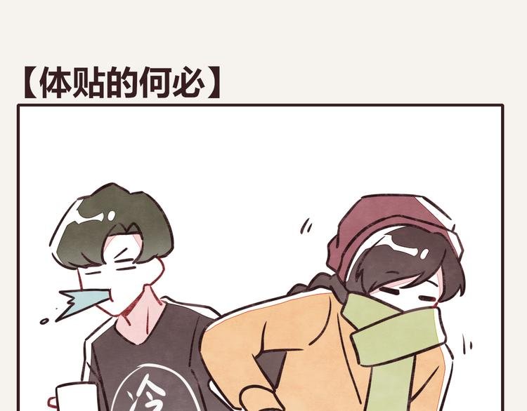 第0168话 体贴的何必