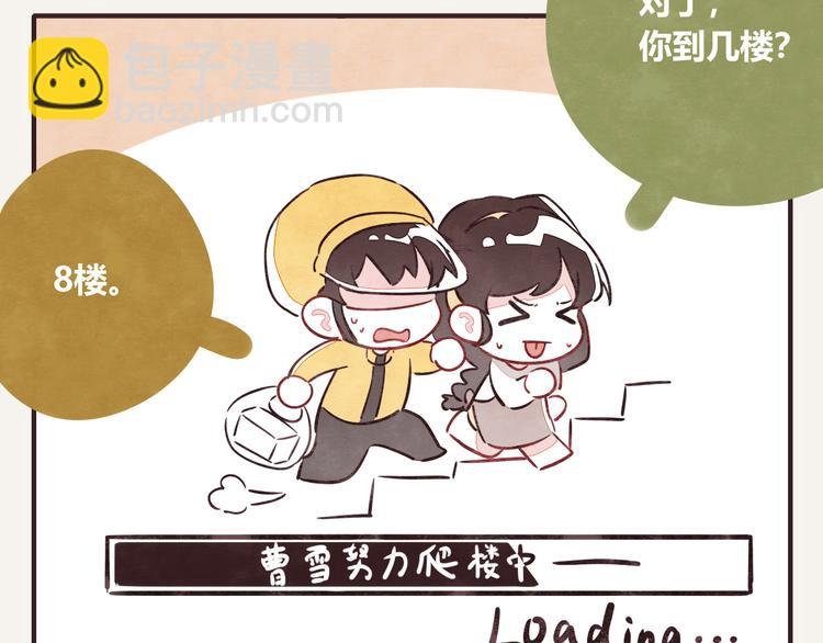 第0172话 外卖