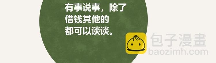 第0182话 借钱记