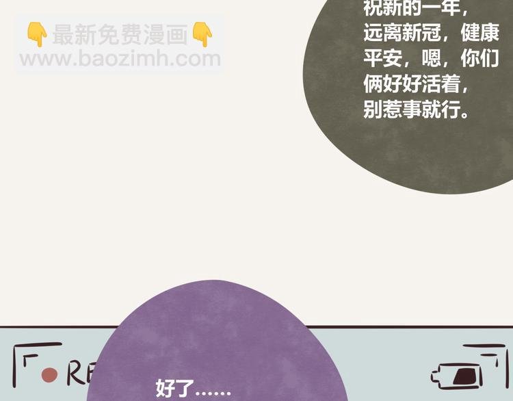第0190话 新年快乐