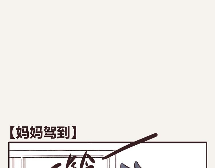 第0191话 妈妈驾到