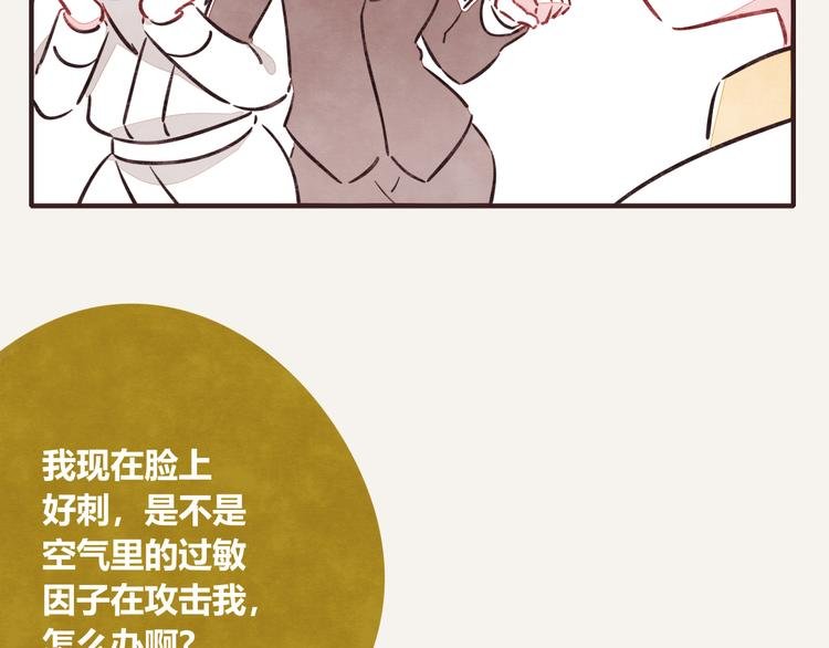 第0199话 过敏了怎么办