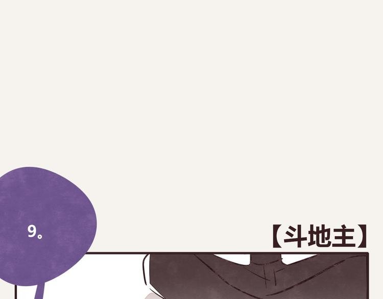 第0201话 斗地主