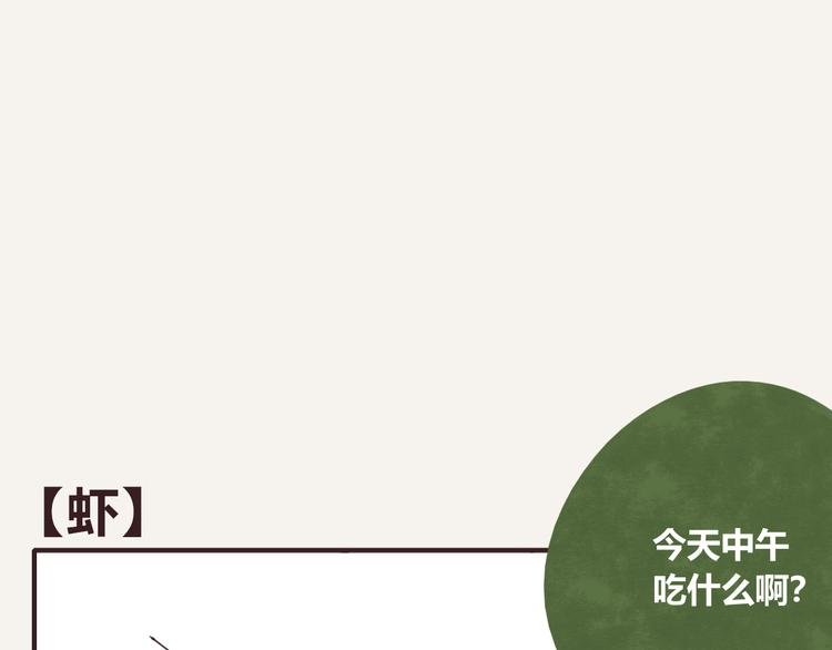 第0207话 虾