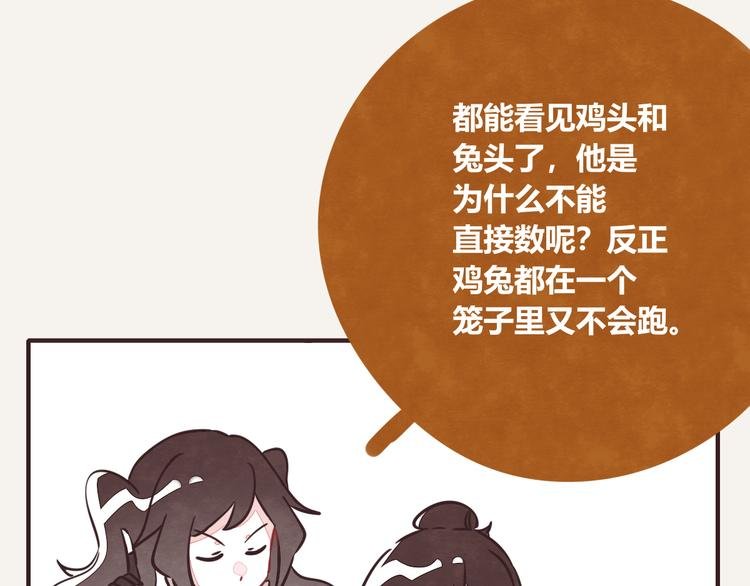 第0209话 鸡兔同笼