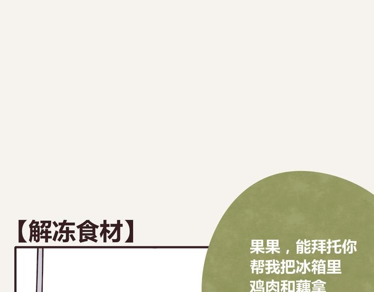 第0226话 解冻食材