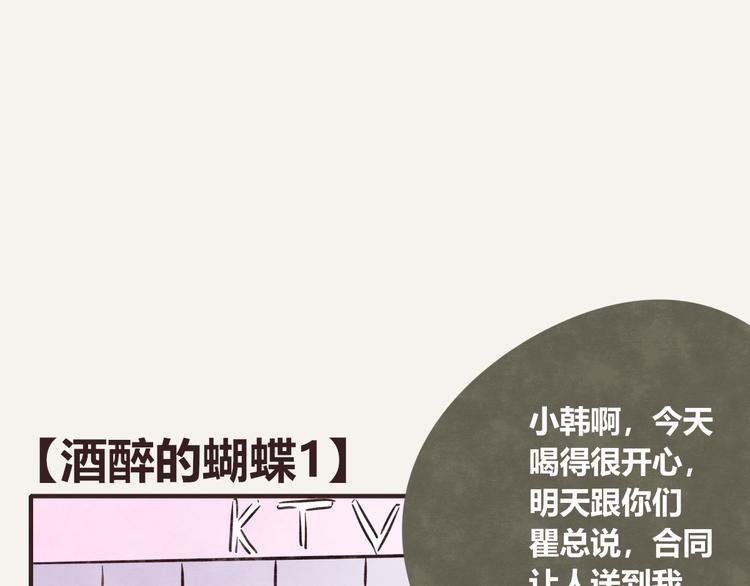第0227话 酒醉的蝴蝶1