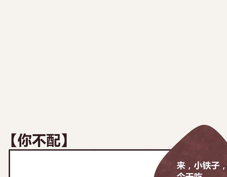 第0022话 你不配
