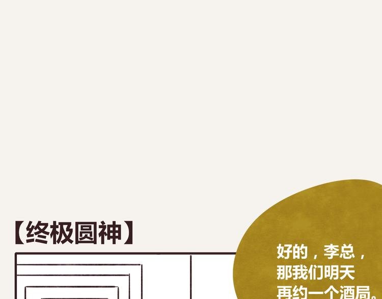 第0230话 终极圆神