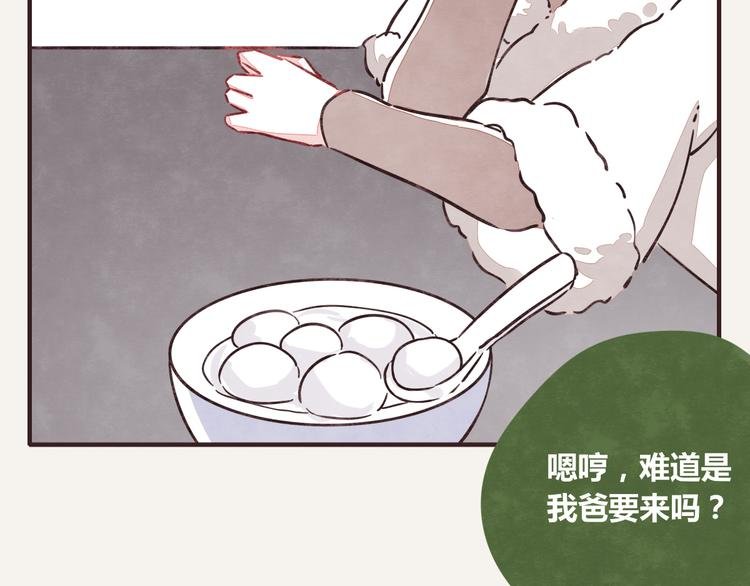 第0233话 正月正想你