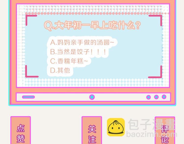 第0233话 正月正想你