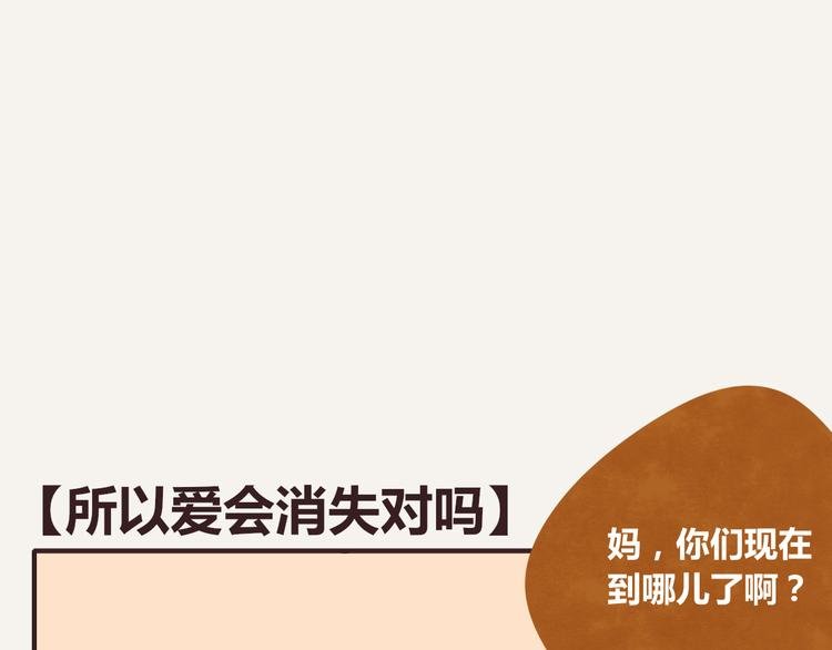 第0237话 所以爱会消失对吗
